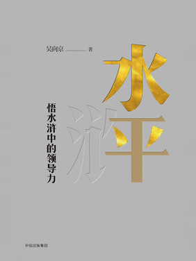 水平